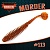 MORDER 3" (75мм) уп.8шт. #113 MOTOR OIL