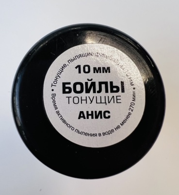 Бойлы Dolphin 10 мм тонущие(анис)