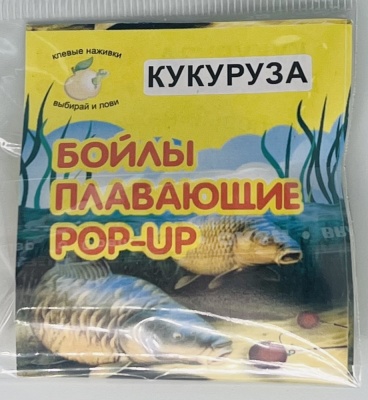 Бойлы универсал 10мм плавающие(кукуруза)
