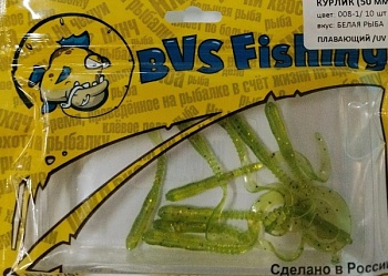Силиконовая приманка BVS Fishing КУРЛИК (50мм) цвет: 008-1 (10 шт./уп.)