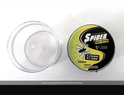 Плетеный шнур Spider Super Strong 0.50мм 500м