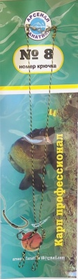 Поводок под бойл № 8