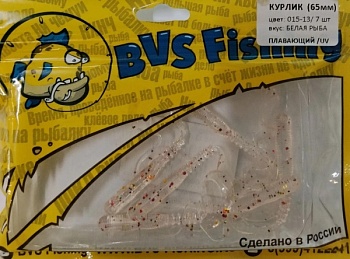 Силиконовая приманка BVS Fishing КУРЛИК (65мм) цвет: 015-13 (7 шт./уп.)