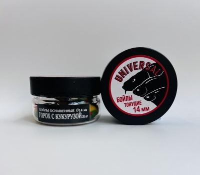 Бойлы универсал 14мм оснащенные(горох\кукур)