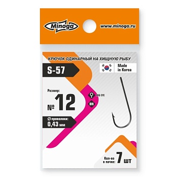 Крючок Minoga  S-57  №12
