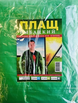 Плащ рыбацкий на молнии