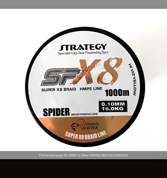 Плетеный шнур Strategy Super X-8 0.10мм 500м