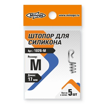 1026 Штопор для силикона Minoga М