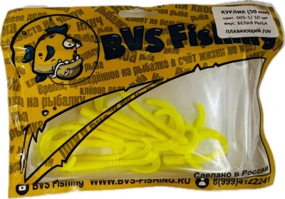 Силиконовая приманка BVS Fishing КУРЛИК (50мм) цвет: 005-1 (10 шт./уп.)