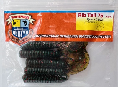 Нептун RIB TAIL цвет 002 (5шт)