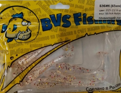 Силиконовая приманка BVS Fishing БЭБИК (65 мм) цвет:015-13 ( 6 шт./уп.)